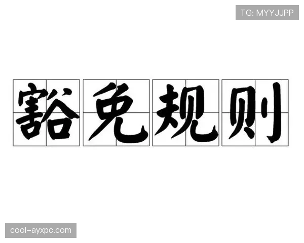 换人次数规则:常规限制、加时与特殊豁免 换人次数规则:常规限制、加时与特殊豁免
